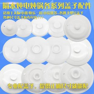 。 Stew Pot Lid Sold Separately, Ceramic Lid for Electric Stew Pot, Stew Pot with Lid Suitable for Household Appliances, Bird's Nest Small