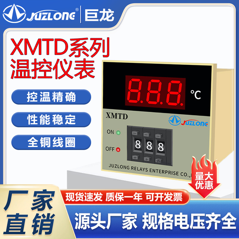 巨龙数显温控仪TED/XMTD-2001/2202拨码式温度调节器温控器K型E型