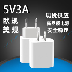 クロスボーダー5v3a充電器欧規美規携帯電話20w超高速充電ヘッドusb植物灯電源アダプタ