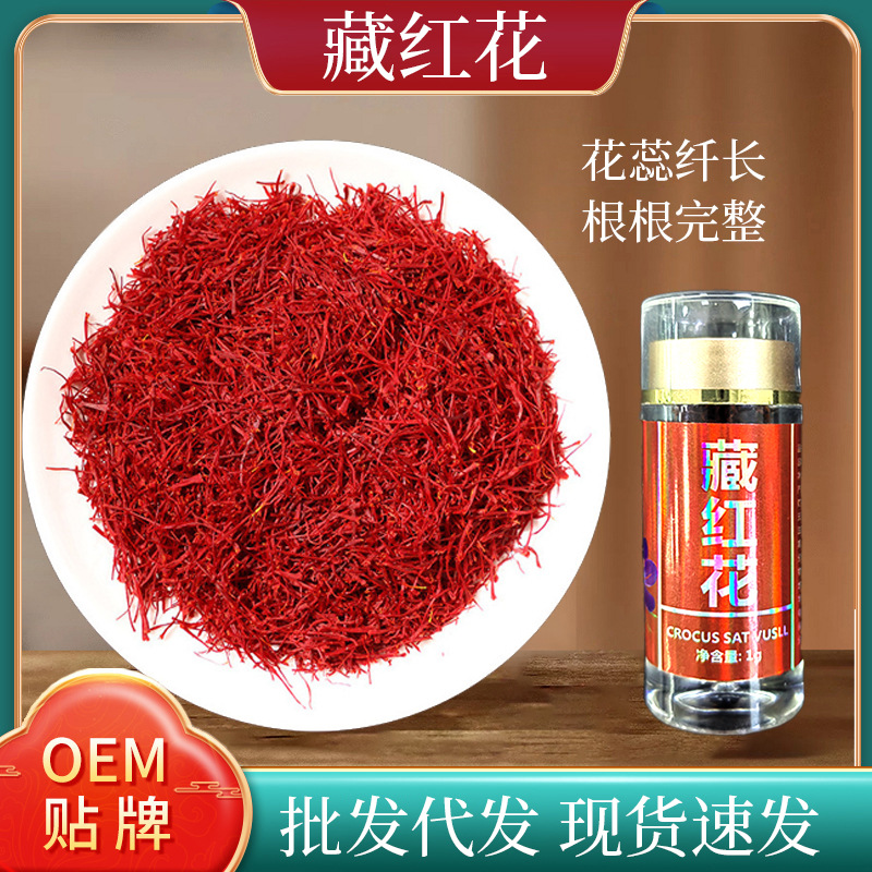 藏红花1克/盒批发正品藏红花干红花长丝全红西红花传统滋补品批发