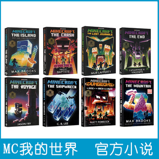 MC我的世界8册 Minecraft英文原版青少年科幻励志冒险故事游戏书-阿里巴巴