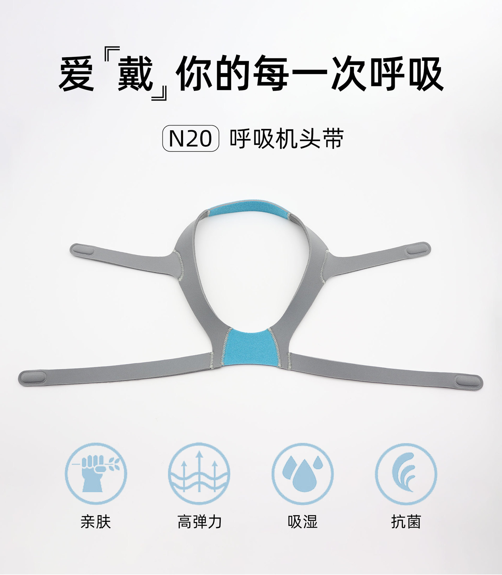 N20呼吸机绑带_01.jpg