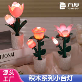 创意跨境积木郁金香玫瑰小夜灯DIY小台灯氛围灯节日礼物创意礼品