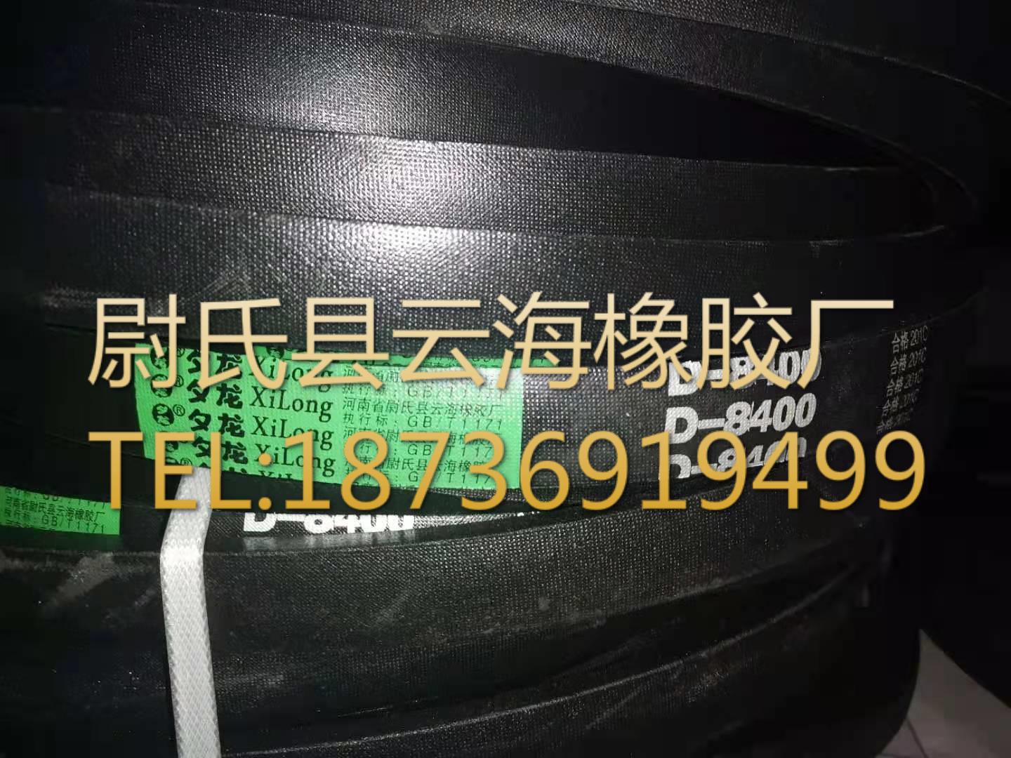 D-8400普通V带 D型三角带 矿山设备用三角带 机械设备用D型三角带