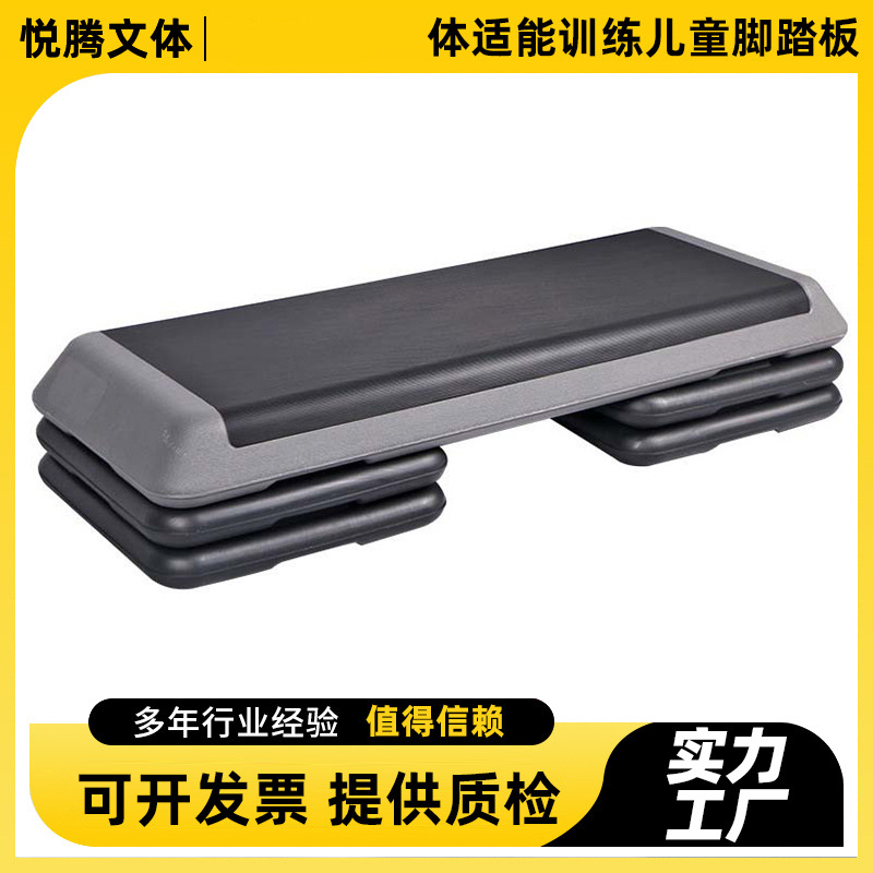 Physical Fitness Training Children's Pedal Gym Home Aerobics Yoga Weight Loss Step Steps