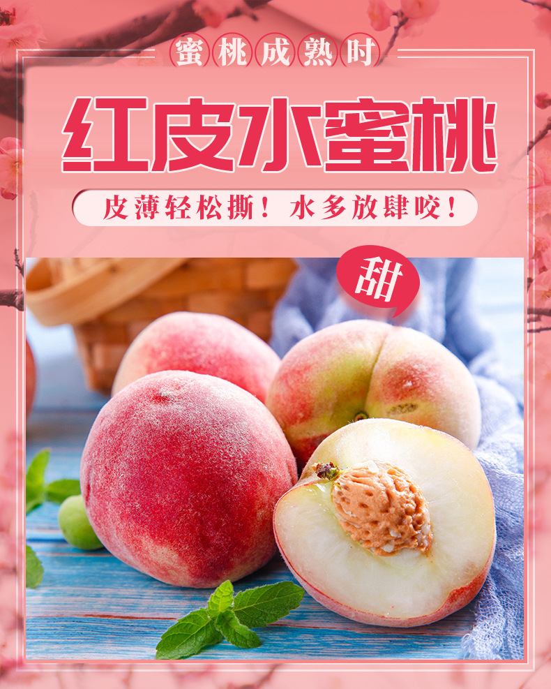 湖北 水蜜桃详情_01.jpg