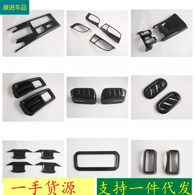 Suitable for 26 models of Haval Dargo carbon fiber ABS interior and exterior modification: front fog lights, air vents, gear shift panel