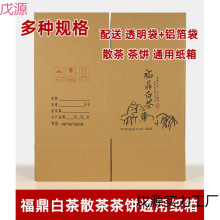 茶叶储存纸箱散纸箱茶叶毫银针发货做字白牡丹包装纸箱茶饼储存