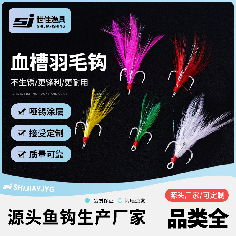 Manufacturer wholesale reinforced feathered hooks, iron plate lure baits, red feathered blood groove hooks, three-prong hooks, treble hooks
