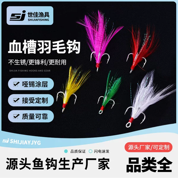 Manufacturer wholesale reinforced feathered hooks, iron plate lure baits, red feathered blood groove hooks, three-prong hooks, treble hooks