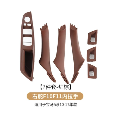 Armrest, handle, handle, Suitable for BMW 5 series - right-hand-drive-7-piece-set-red-brown