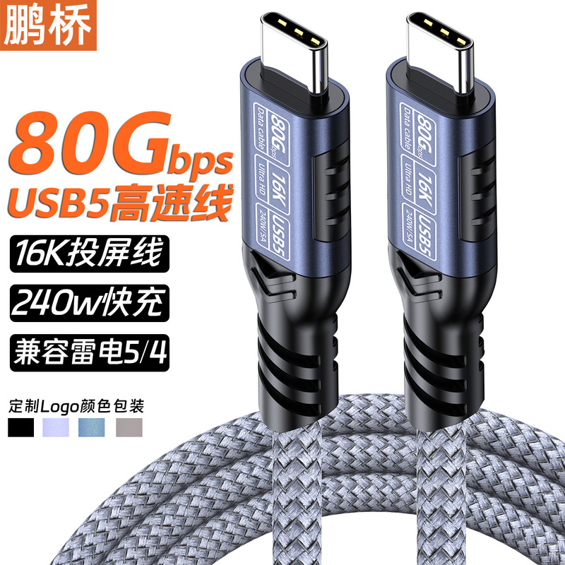 USB4/5 データケーブル 80G/40G 高速伝送 16K/8k ビデオ Thunderbolt 5 データケーブル typectoc と互換性あり|undefined