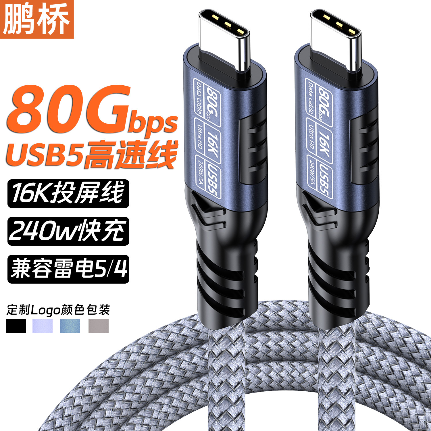 Cable de datos USB4/5, transmisión de alta velocidad de 80G/40G, video de 16K/8k compatible con cable de datos Thunderbolt 5 tipo C a tipo C