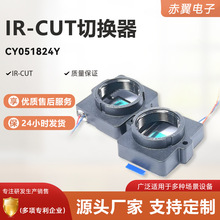 IR CUT镜头座ir-cut双滤光片切换器 车载IRCUT 记录仪IRCUT切换器