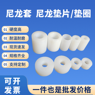 Hollow Nylon Rod Wear-Resistant Nylon Sleeve Shaft Sleeve Pa Nylon Casing Gasket Plastic Pom Washer Processing and Customization