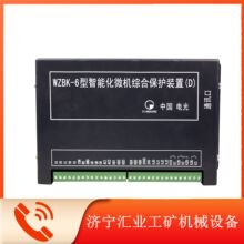 WZBK-6型智能化微机综合保护装置(D)中国电光井下设备综保显示