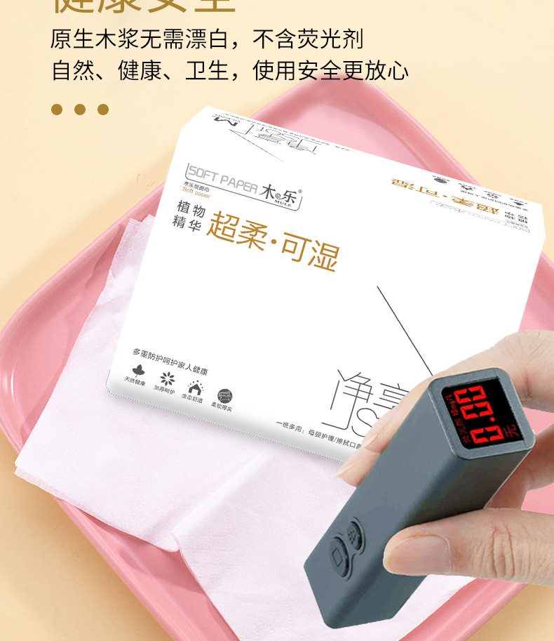 木乐木浆抽纸大包-详情页_11
