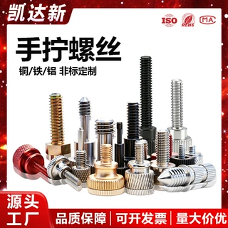 非标手拧螺丝定制滚花高头手拧螺栓不锈钢非标异形紧固件加工定做