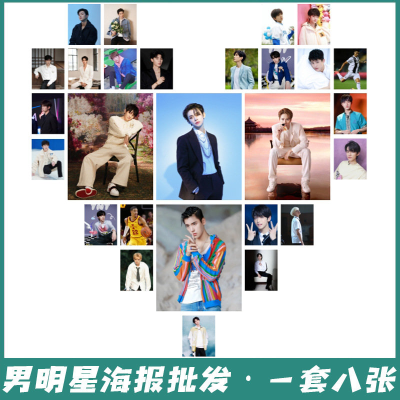 男性スターのポスター卸売 柴宇田徐寧沙頭組TF家族四代陳逸恒写真ウォールステッカー|undefined