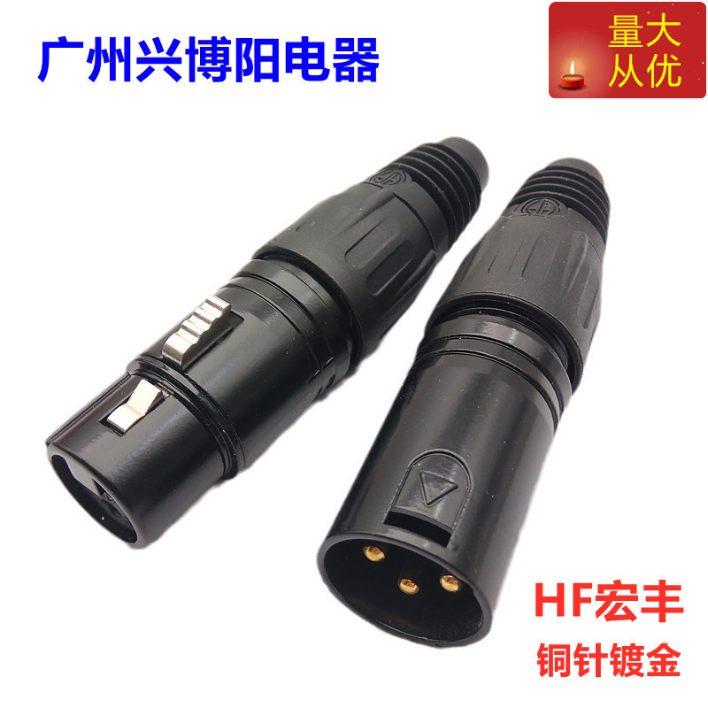 HF黑色卡龙三芯卡侬烧麦克风XLR平衡卡农头话筒三芯卡龙头镀金头