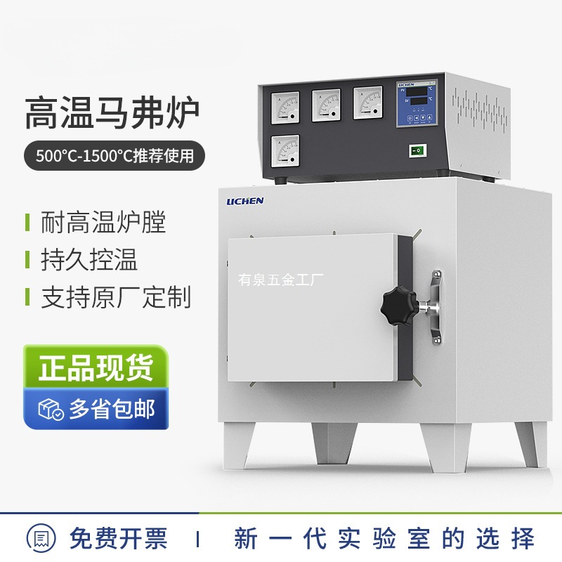 力辰高温马弗炉实验室淬火炉马沸炉箱式电阻炉真空气氛炉工业电炉