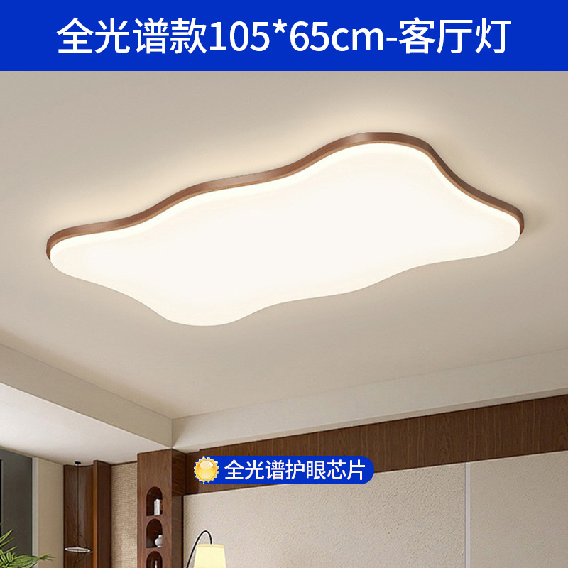 Luz de techo moderna minimalista de patrón de nuez crema viento ultra delgado 2025 nuevo paquete de lámparas de combinación de casa