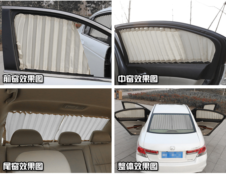 夏日挡阳·汽车遮阳窗帘新趋势