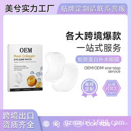 跨境胶原蛋白眼膜美兮定制多肽淡化黑眼圈OEM代加工水晶冻干细纹