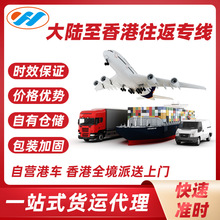 大陆至香港往返专线国际快递物流集运港澳台双清物流服务快速准时