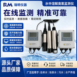 水中溶解臭氧监测仪DOZ7600电解桶装水浓度分析仪高精度在线监测