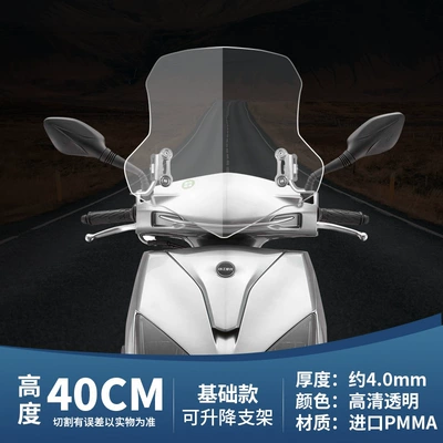 Suitable for Qianjiang motorcycle Motorcycle front windshield - basic-40cm-transparent-color-stainless-steel-lifting-bracket