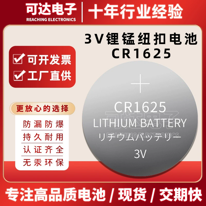 Оригинальная оптовая продажа CR1625 кнопочная батарея автомобильный ключ игрушка электронный литиевая батарея термометр палаточный светильник батареи