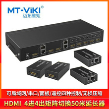 迈拓维矩 MT-ED404 HDMI矩阵切换器4进4出网线远距离传50米延长器