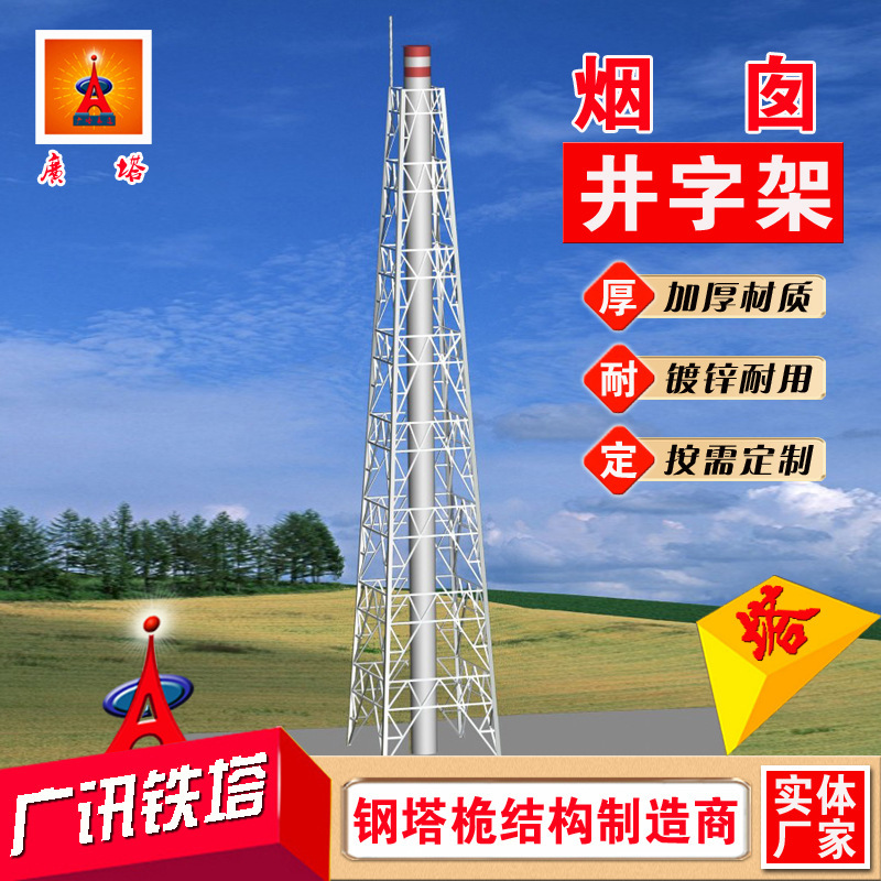 28m Chimney Tower Frame for Petrochemical Industry 15m Emission Truss Steel Pipe Support Frame Self-Supporting Chimney Tower Frame