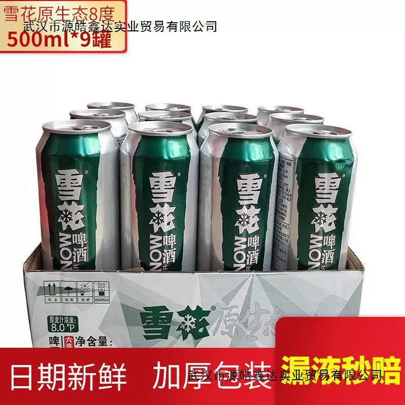 SNOW Snow Beer 500ml*9 can beer 8 -degree craft box barbecue