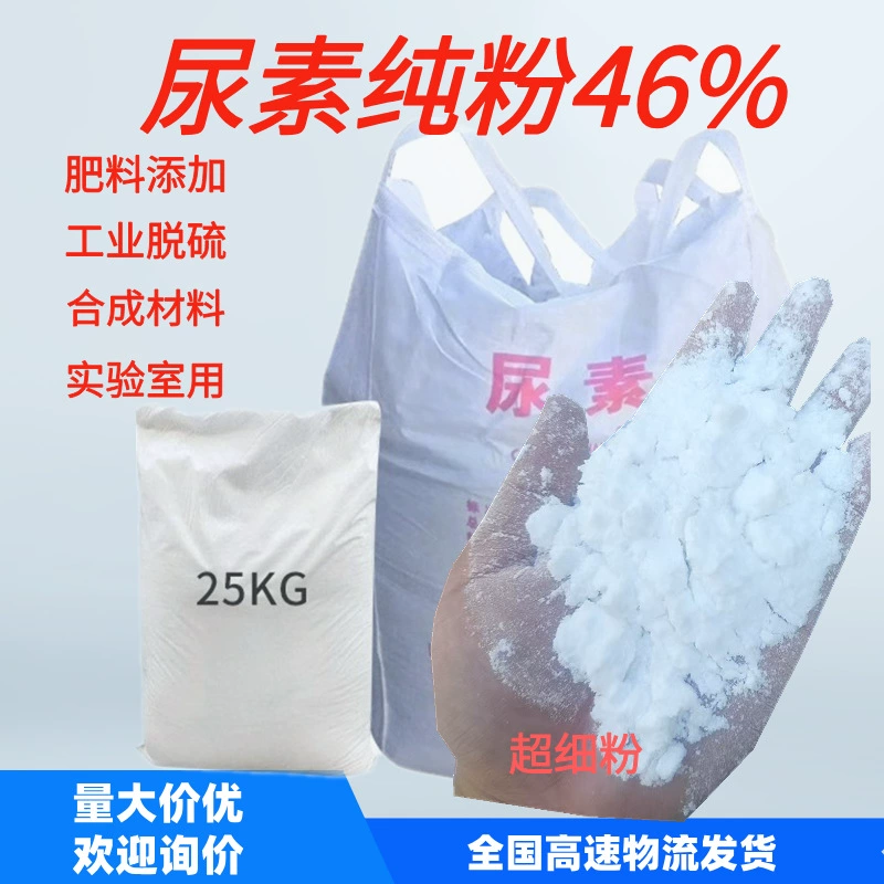 Порошок мочевины Порошок мочевины сельскохозяйственное удобрение с добавлением азота Порошок мочевины Порошок мочевины промышленного класса Завод по производству сырья