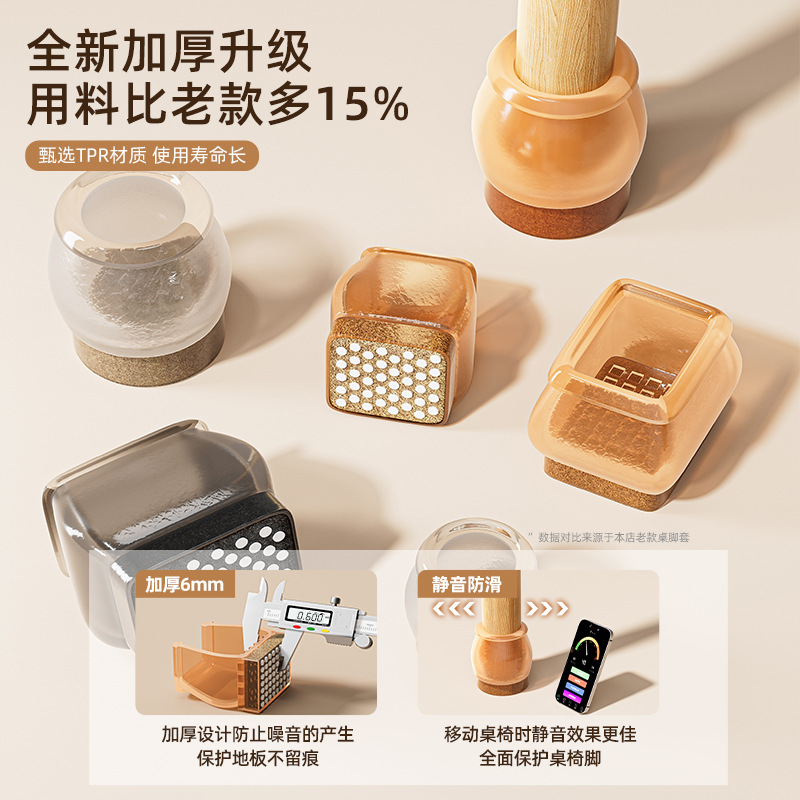 Japón silla silenciosa almohadilla de pie taburete cubierta de pie antideslizante desgaste cubierta de pie anti-colisión silla de comedor universal