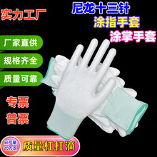 PU涂指涂掌手套尼龙十三针手套防静电黑色点珠作业批发劳保手套