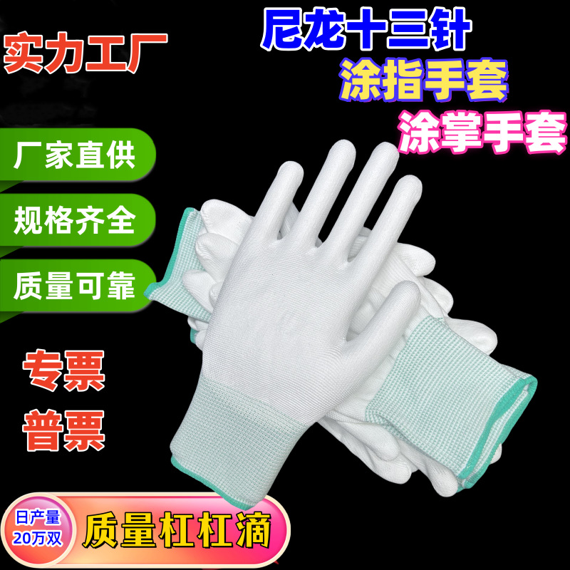 PU涂指涂掌手套尼龙十三针手套防静电黑色点珠作业批发劳保手套