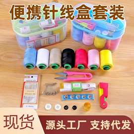 新款通用针线盒家用高质量缝补神器家庭实用缝衣服针线套装针线包