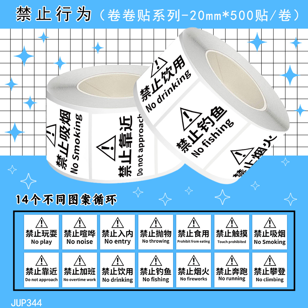 Jup344 prohibited behavior 14-sheet loop - square - 500 stickers