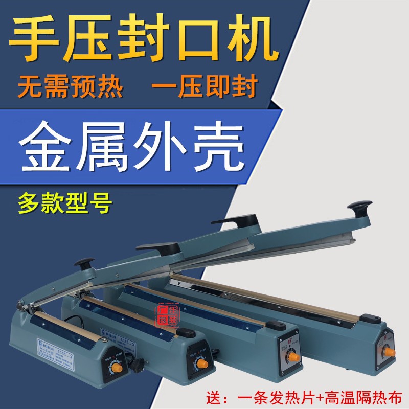 手压式封口机塑料铝箔袋包装机塑封机小型家用压口机胶袋封袋机