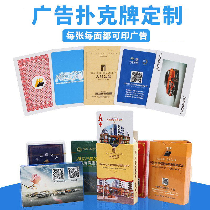 广告扑克牌定制掼蛋扑克牌定做纸牌卡牌定制印工厂直销扑克牌定制