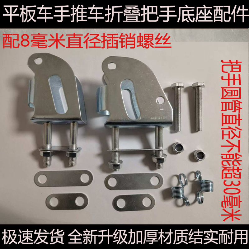 折叠把手底座平板车手推车扶手底座合页拉杆固定架三角架拖车配件