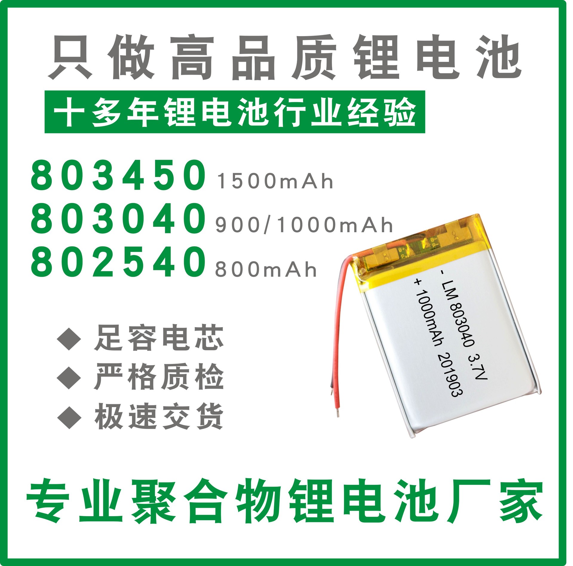 聚合物锂电池 803040 803450 802540 暖手宝电池厂家高铁动车火车
