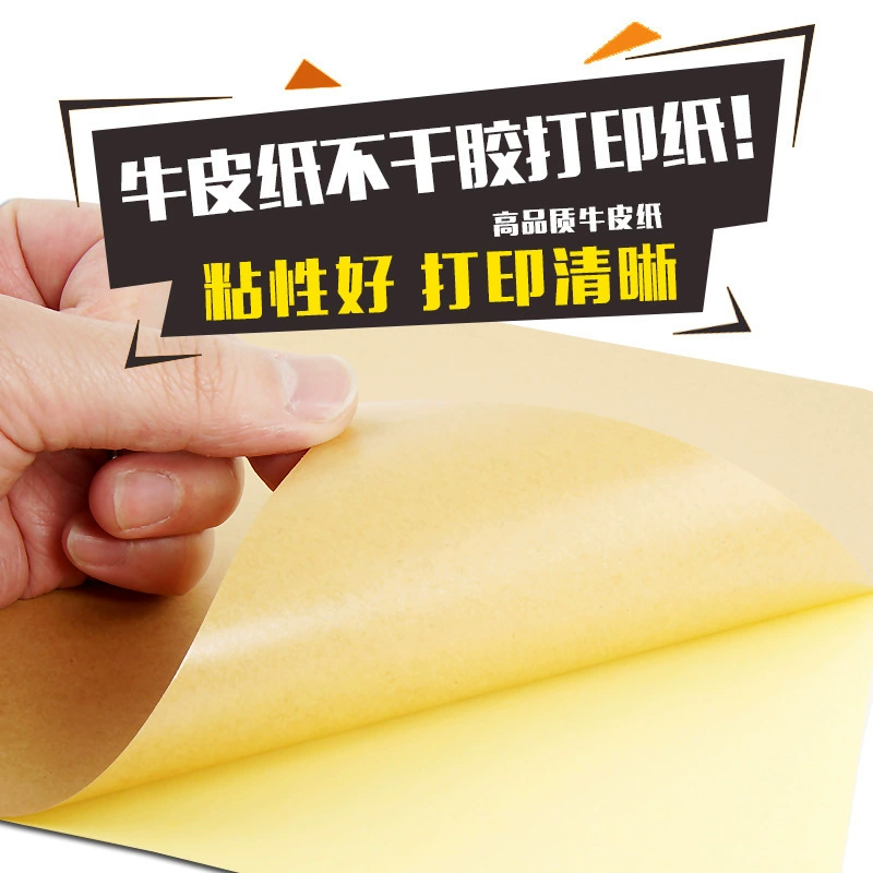 Крафт-бумага A4 самоклеющаяся бумага для печати этикетки лазерная струйная печать может писать высокое качество печати