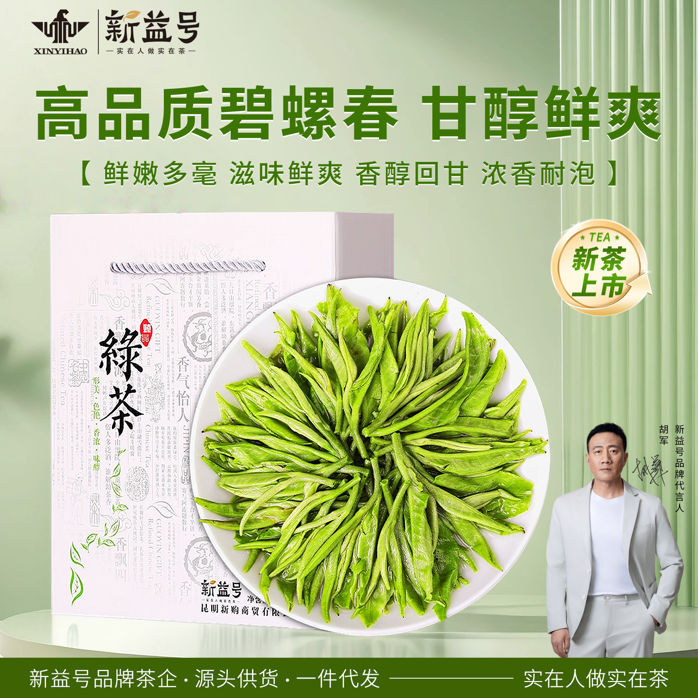 一件代发新益号碧螺春2025新茶云南大叶种茶春茶绿茶茶叶散装500g