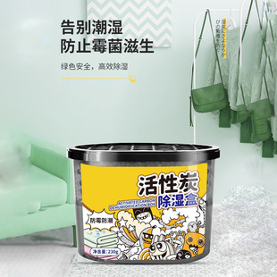 Dehumidification Box Activated Carbon Back to Nantian Moisture Absorption Desiccant Indoor Wardrobe Moisture-proof Mildew-proof Bag Dormitory Students Absorption Moisture