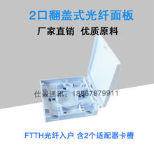 FTTH桌面盒翻蓋式2口光纖信息面板盒  光纖接線盒小型室內盒
