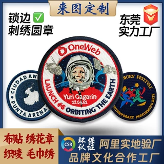 定制 锁边刺绣布贴 刺绣织唛背胶圆章 字母清晰图案立体 品牌代工